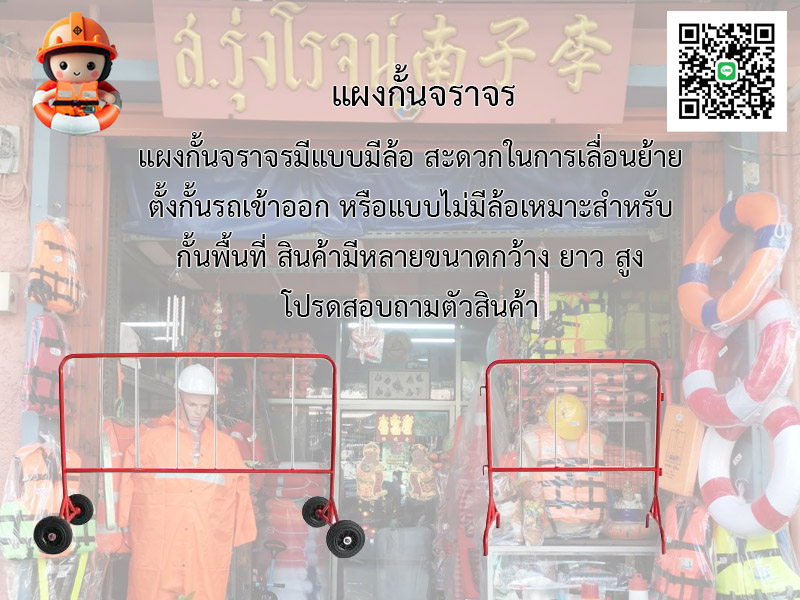 แผงกั้นจราจร